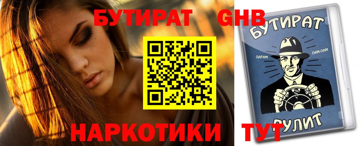 Котельники  Бутират жидкий экстази  Вход с VPN 