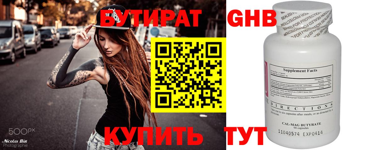 Бутират бутик Котельники