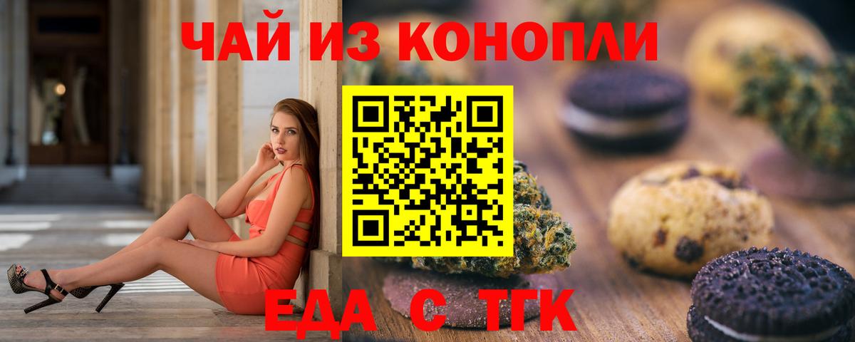 Печенье с ТГК марихуана  Вход с VPN  Котельники 
