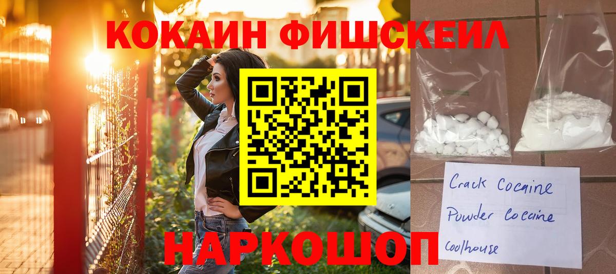 Котельники  Кокаин Fish Scale  Вход с VPN  КОКАИН  КОКАИН 97% 