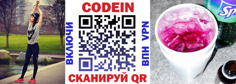 Кодеиновый сироп Lean напиток Lean (лин)  Котельники 
