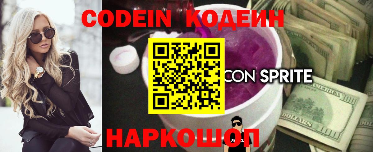 Codein напиток Lean (лин)  Вход с VPN  Котельники  Codein Purple Drank 
