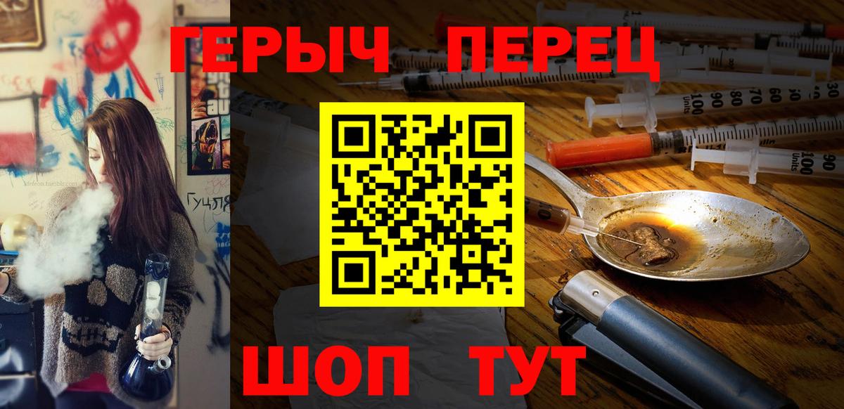 Героин Heroin  Вход с VPN  Котельники 
