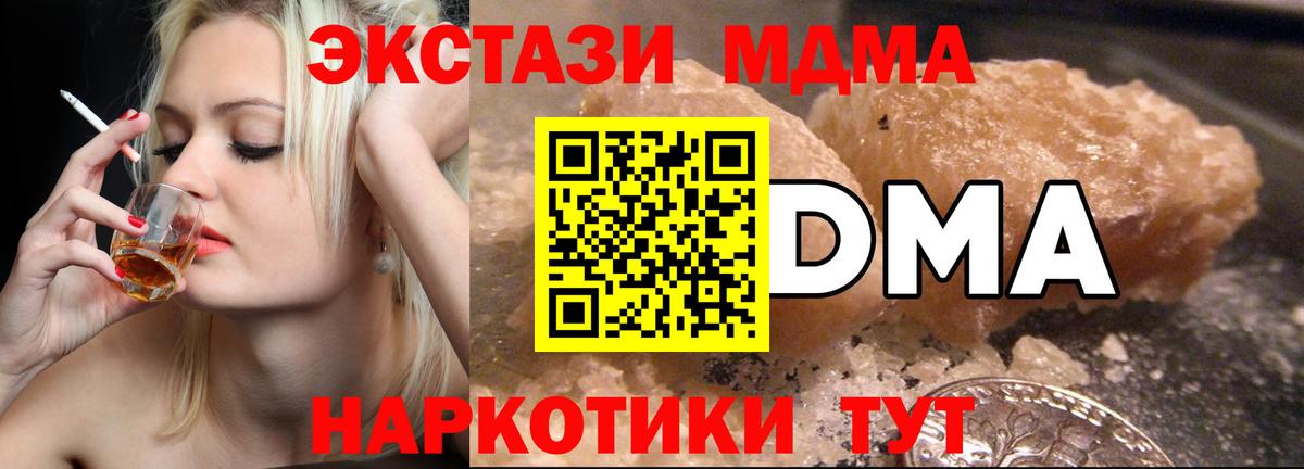 Котельники  МДМА кристаллы  MDMA crystal  МДМА  Вход с VPN 