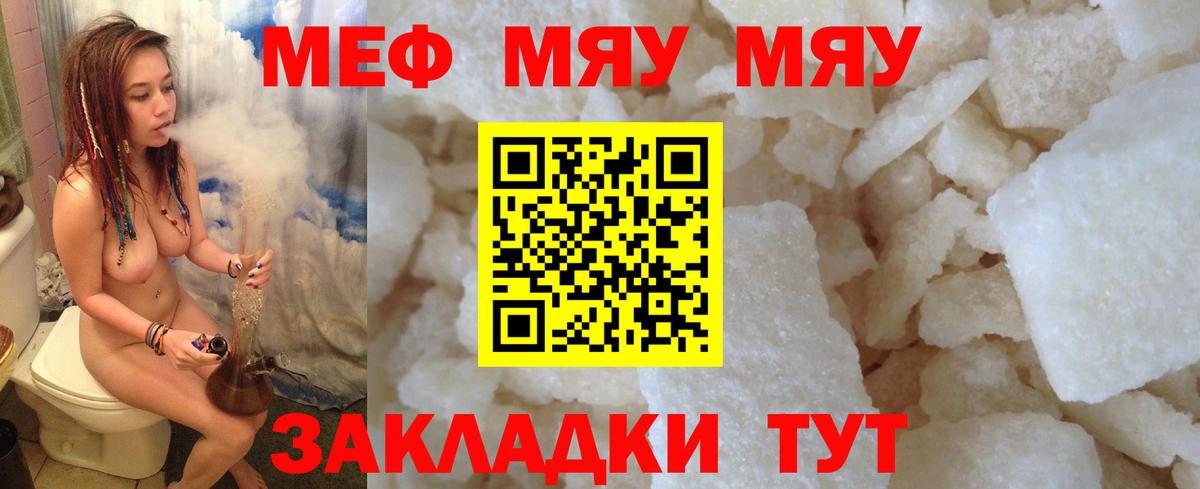 Меф мяу мяу мука Котельники